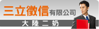 三立徵信-大陸二奶