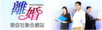 離婚徵信社聯合網站