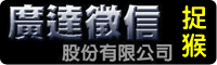 廣達徵信社-捉猴